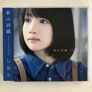 B12441　CD（中古）しおり(初回限定盤)(DVD付)　新山詩織