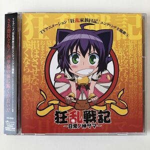 B12572　CD（中古）狂乱戦記～日常ノ神サマ～(DVD付) 　乱崎凶華(藤村歩)