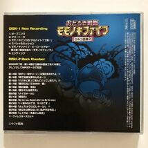 B12711　CD（中古）おどろき戦隊モモノキファイブ　～ひみつ図鑑２～　2枚組_画像2