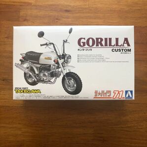 プラモデル　バイク 未組立 アオシマ 1/12 HONDA ゴリラ