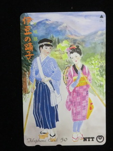 ◎テレホンカード「川端康成（伊豆の踊子）大城路」50度数☆d20