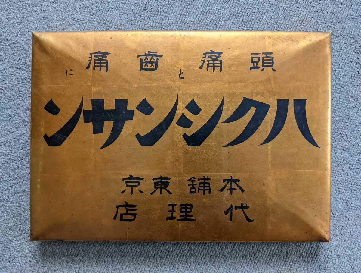 ヤフオク! -レトロ木製看板の中古品・新品・未使用品一覧