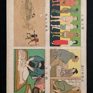 ●明治42年 絵葉書世界 宮武外骨 滑稽新聞定期増刊 絵葉書30枚 彩色 石版画 ポンチ絵 風刺漫画 図案 戦前 デザイン レトロ アンティーク●の画像8