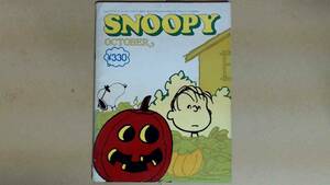 R51LB●SNOOPY OCTOBER 昭和５０１０