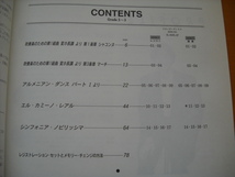 「エレクトーン MD&スコア3 渡辺睦樹 Sinfonia Nobilissima グレード5～3級」FD2枚付き_画像2