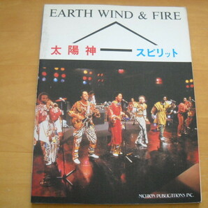 アース・ウィンド&ファイアー「太陽神/スピリット全曲」楽譜の画像1