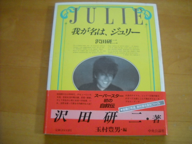 2024年最新】Yahoo!オークション -沢田研二 我が名はジュリーの中古品 