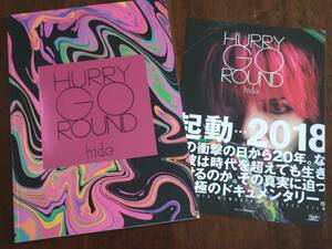 ◎チラシ付きパンフ「HURRY GO ROUND」hideドキュメンタリー　矢本悠馬/YOSHIKI/I.N.A./山崎洋一郎
