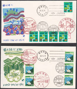 FDC　１９７５－６年　国土緑化　2種　５貼５消し　　銀座わたなべ