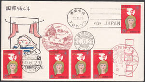 FDC　１９７５年　国際婦人年　５貼５消し　　銀座わたなべ