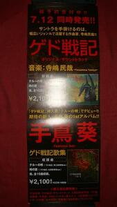 ポスターゲド戦記 手嶌葵 非売品!筒代不要!