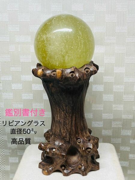 ★鑑別書付き リビアングラス 天然ガラス 隕石 145g 宇宙パワー 最高品質 高透明 隕石衝突 開運隕石 隕石 メテオライト 置物