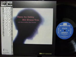 ■激レア■超美盤 円盤新世紀■BILL EVANS■WALTZ FOR DEBBY■帯付き