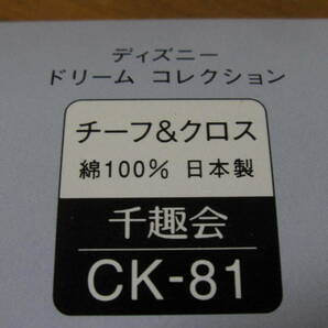 ランチクロス ハンカチ 新品 3枚 千趣会 日本製 ディズニー ミッキー ドナルド グーフィー 未使用 希少 綿 コレクション まとめて 当時物の画像3