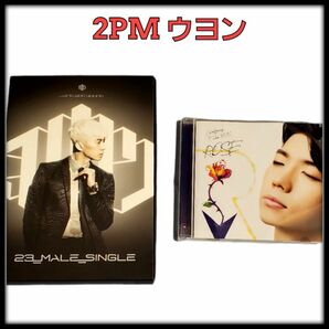 2PM ウヨン 23.MALE.SINGLE&ソロCD