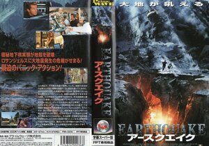 アースクエイク　日本語字幕版　ジャネット・ガン/ジャック・スカリア　VHS