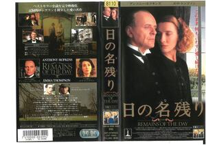 日の名残り　字幕版　アンソニー・ホプキンズ/エマ・トンプソン　VHS