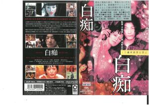  white . Asano Tadanobu / Koda .../ Hashimoto beauty ./ mowing regular male VHS