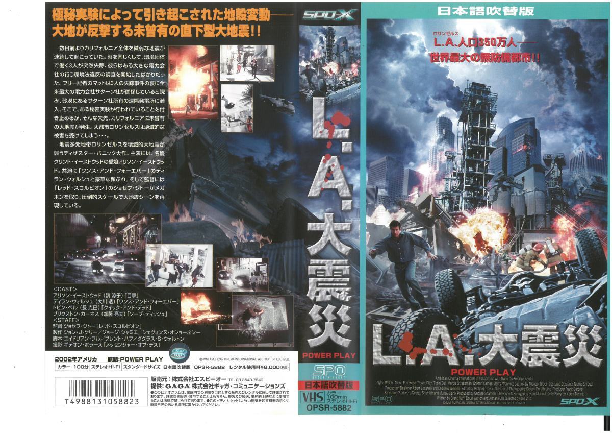 L.A. большой землетрясение японский язык дубликат alison * East дерево /ti Ran *worushuVHS