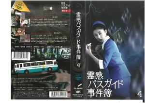 . feeling bus guide . case .Vol.4 Kikukawa Rei / sea higashi ./ height ..../ north . total one .VHS