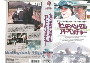 センチメンタル・アドベンチャー　日本版字幕　クリント・イーストウッド/カイル・イーストウッド　VHS