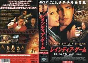 レインディア・ゲーム　字幕版　ベン・アフレック/ゲイリー・シニーズ/シャーリズ・セロン　VHS