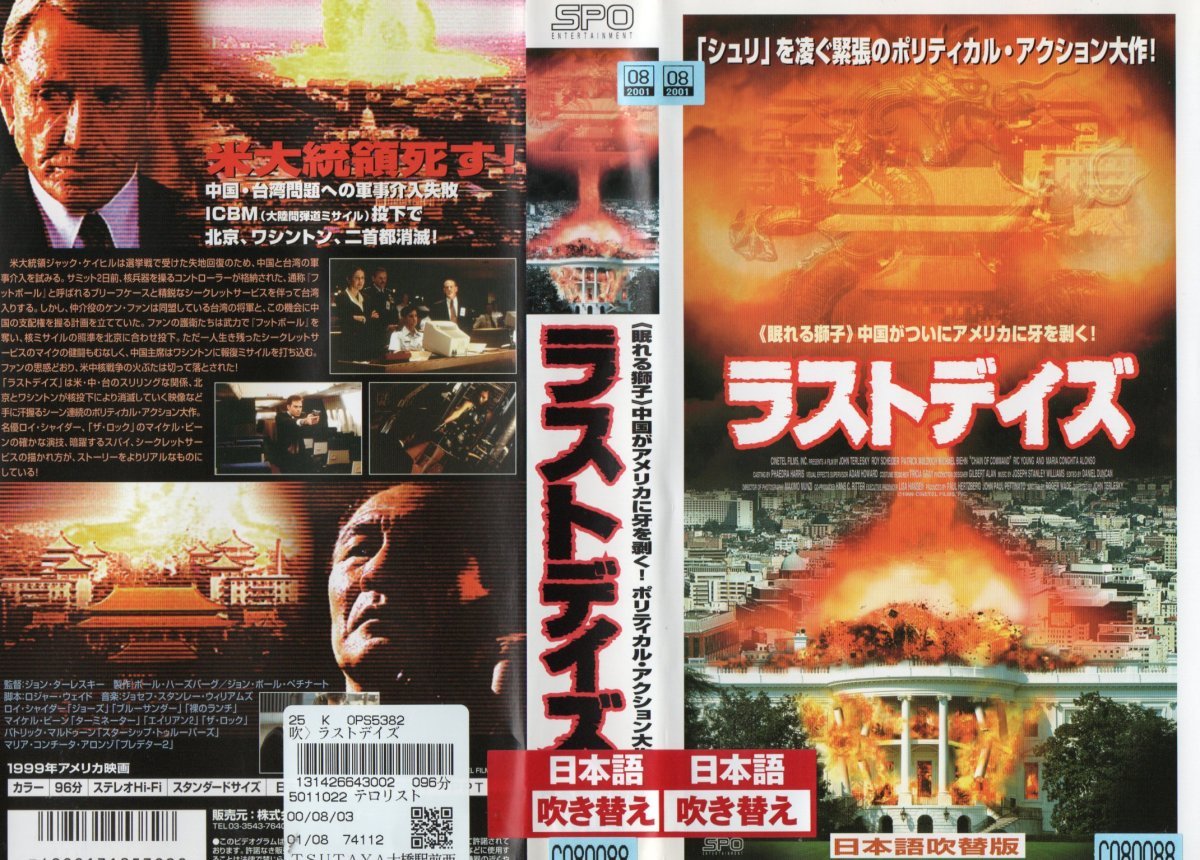  последний Dayz японский язык дубликат roi* Shaider / John *ta-re лыжи постановка VHS