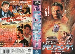 デモリション・デイ　字幕版　マーティン・シーン/ジョー・マンテーニャ　VHS