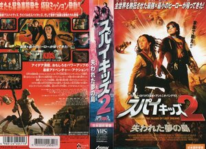 スパイキッズ2　失われた夢の島　日本語吹替版　アントニオ・バンデラス/カーラ・グギノ　VHS