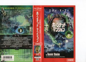 ホーンテッド マンション　日本語吹替版　エディ・マーフィ/マーシャ・トマソン　VHS