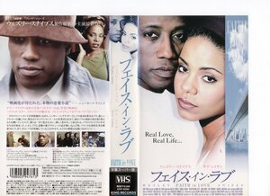 フェイス・イン・ラブ　字幕版　ウェズリー・スナイプス/サナ・レイサン　VHS