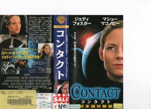 コンタクト　日本語吹替版　ジョディ・フォスター/マシュー・マコノヒー　VHS
