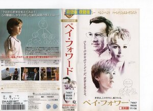 ペイ・フォワード　日本語吹替版　ケヴィン・スペイシー/ヘレン・ハント/ハーレイ・ジョエル・オスメント　VHS