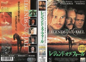 レジェンド・オブ・フォール　日本語吹替版　ブラッド・ピット/アンソニー・ホプキンス/エイダン・クイン　VHS