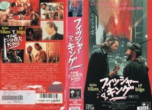 フィッシャー・キング　字幕版　ロビン・ウィリアムズ/ジェフ・ブリッジズ　ジャケット破れあり　VHS