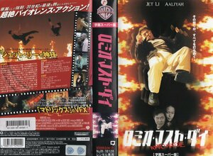 ロミオ・マスト・ダイ　字幕版　ジェット・リー/アリーヤ　VHS