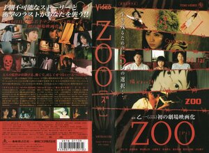 ZOO　神木隆之介/村上淳/市川由衣/杉本哲太/松田美由紀　VHS