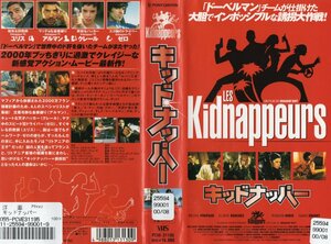 キッドナッパ―　字幕版　メルヴィル・プポー/エロディ・ブシェーズ　VHS