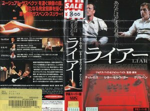 ライアー　字幕版　ティム・ロス/レネー・ゼルウィガー/クリス・ペン 　VHS