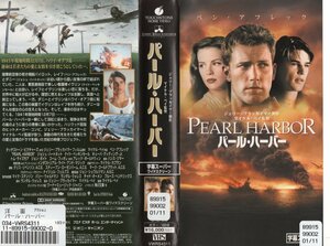 パール・ハーバー　字幕版　ベン・アフレック/ジョシュ・ハートネット　VHS