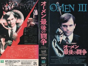 オーメン3　最後の闘争　日本語字幕版　サム・ニール/ロッサノ・ブラッツィ　VHS