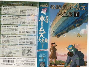  Great Detective Holmes large complete set of works V Miyazaki . direction /....VHS