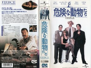 危険な動物たち　字幕版　ジェイミー・リー・カーティス/ジョン・クリース　VHS