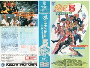 ポリス・アカデミー５　マイアミ特別勤務　字幕版　ジョージ・ゲインズ/デビッド・グラフ/G・W・ベイリー　VHS