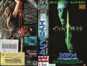 エイリアン４　字幕版　シガーニー・ウィーバー/ウィノナ・ライダー　VHS
