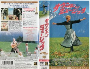 サウンド・オブ・ミュージック　字幕版　ジュリー・アンドリュース/ヘザー・メンジース　VHS