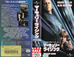 マーキュリー・ライジング　字幕版　ブルース・ウィリス/アレック・ボールドウィン　VHS