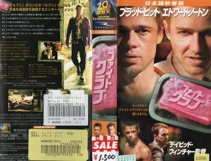 ファイト・クラブ　日本語吹替版　エドワード・ノートン/ブラッド・ピット　VHS