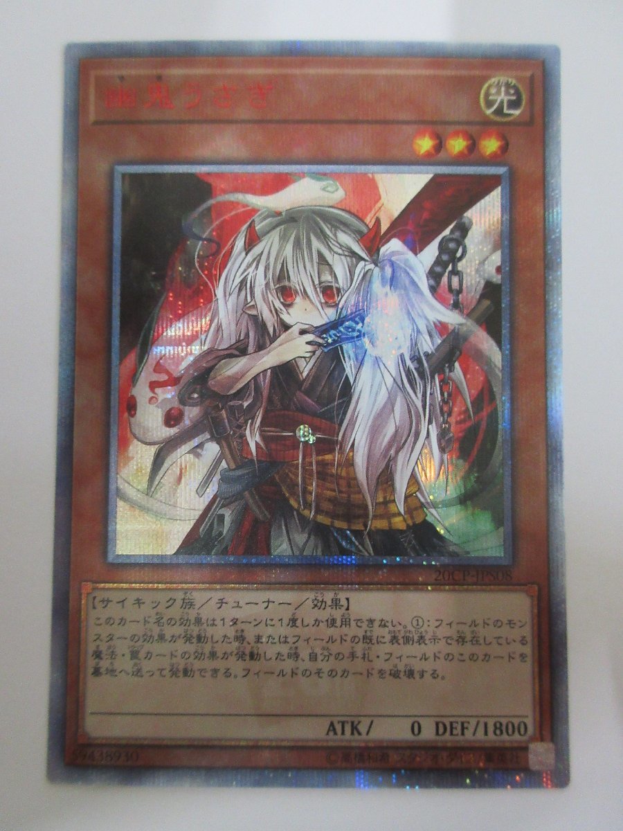 ヤフオク! -「遊戯王 幽鬼うさぎ シークレット」の落札相場・落札価格