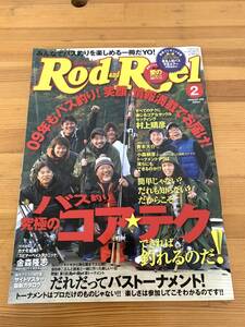 ロッドアンドリール Rod and Reel 2009年2月号 バス釣り 究極のコア・テク